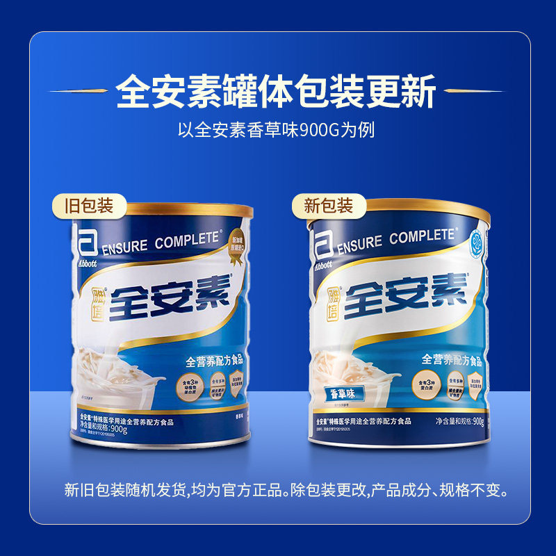 雅培全安素术后全营养医学粉蛋白质 健民大药房大豆分离蛋白/混合蛋白