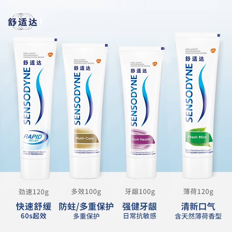 舒适达专业修复抗敏感100g牙齿牙膏 健民大药房口腔健康