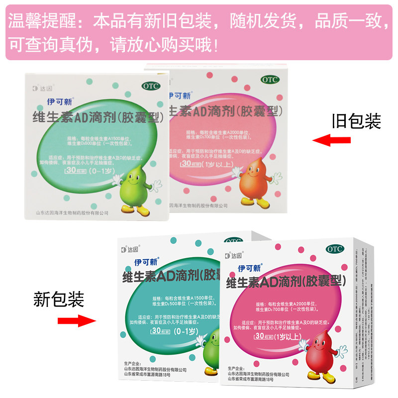 达因伊可新维生素ad滴剂30粒软胶囊 健民大药房小儿维矿