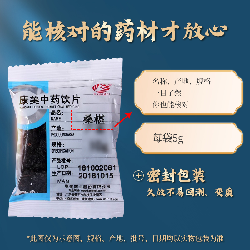 包邮】康美药业 桑椹 200g 中药饮片中药材桑葚独立小包分装正品 - 图1