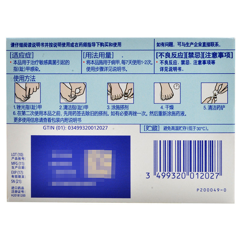  健民大药房癣症