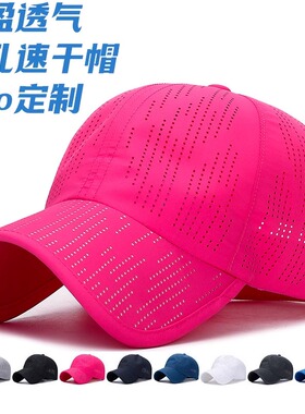 运动户外网眼轻薄速干帽子定制