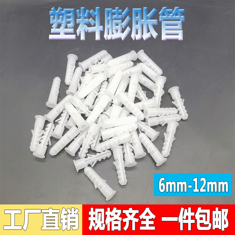 塑料膨胀管6mm带膨胀螺丝钉胶塞胶粒鱼鳍螺栓膨胀管8mm 10mm 12mm