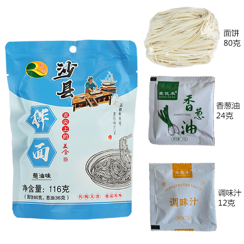 双荣干拌面条福建特产小吃沙县拌面速食袋装葱油口味花生酱味116g - 图1