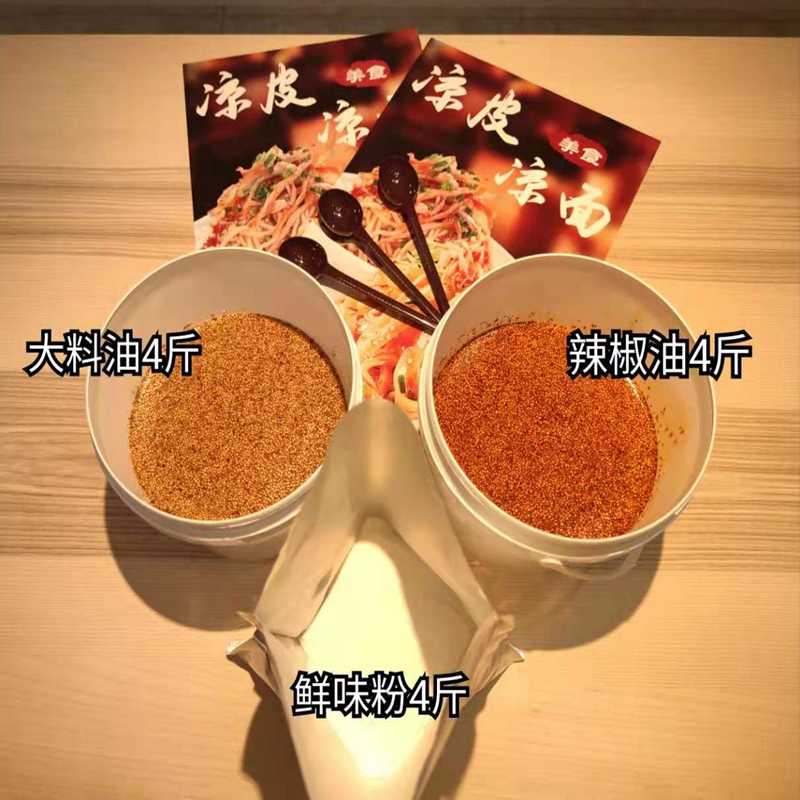 彭百味凉皮凉面调味料鲜味粉2KG大料油2KG辣椒油2KG整套 - 图1