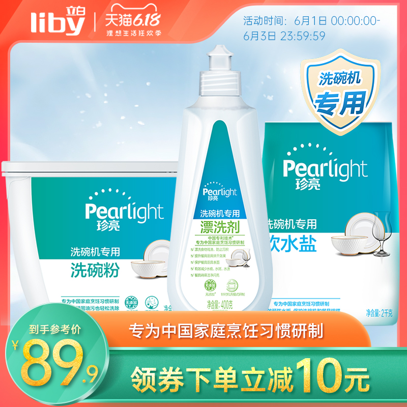 立白官方旗舰店立白珍亮Pearlight洗碗粉软水盐漂洗剂3件套水槽洗碗机专用西门子0