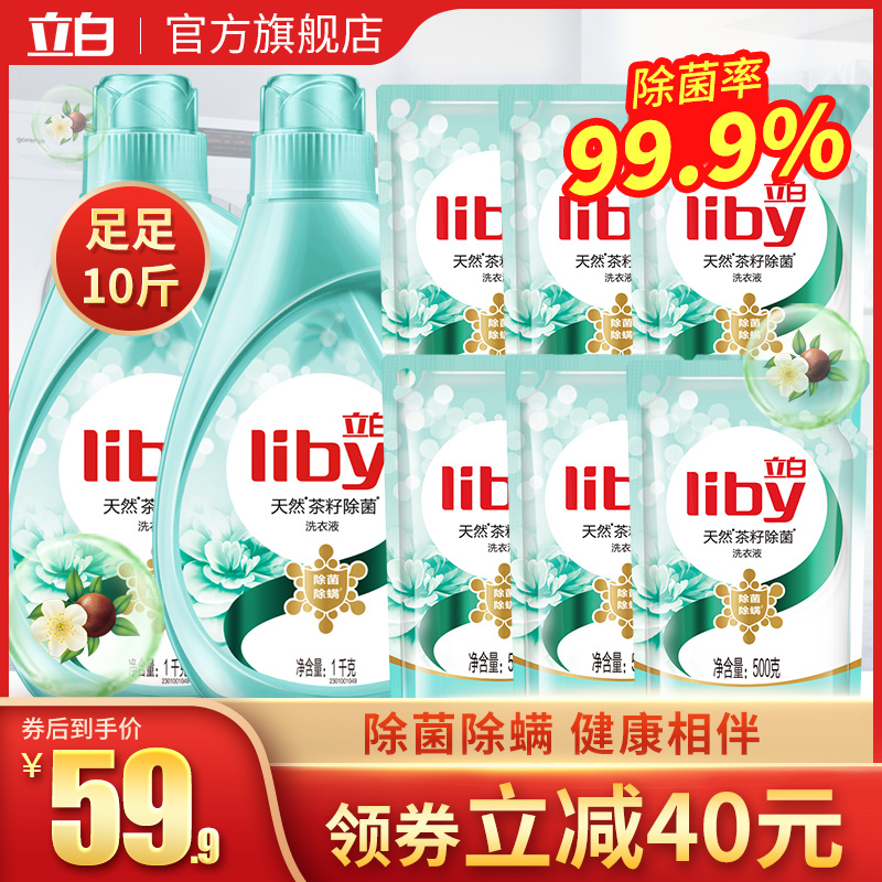 立白官方旗舰店立白天然茶籽洗衣液10斤除菌除螨袋装整箱批促销组合装家用实惠装0