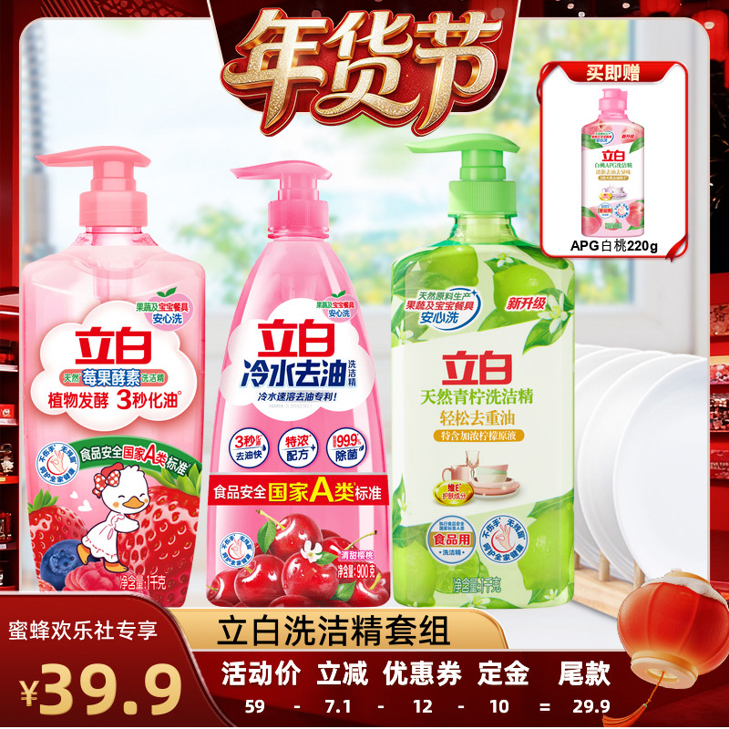 【爆品年货节】立白洗洁精果蔬清洗剂洗碗液官方正品,淘宝优惠券,粉丝福利购,淘宝优惠卷