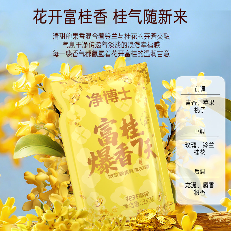 净博士香氛洗衣凝露家用袋装除菌除螨洁净持久留香洗衣液顺手买