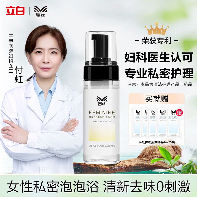 立白蜜丝私处私密清洁清洗液护理液 立白集团私处洗液