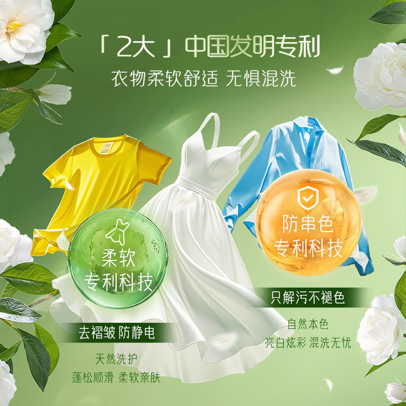 立白花植柔护植物香氛浓缩洗衣凝珠除菌除螨留香护色 立白花植柔护植物香氛浓缩洗衣凝珠除菌除螨留香护色