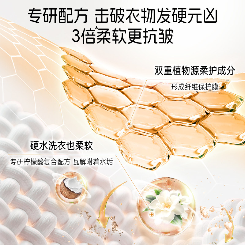 【大牌日】立白花植柔护衣物柔顺剂柔软抗皱持久留香宝宝孕妇
