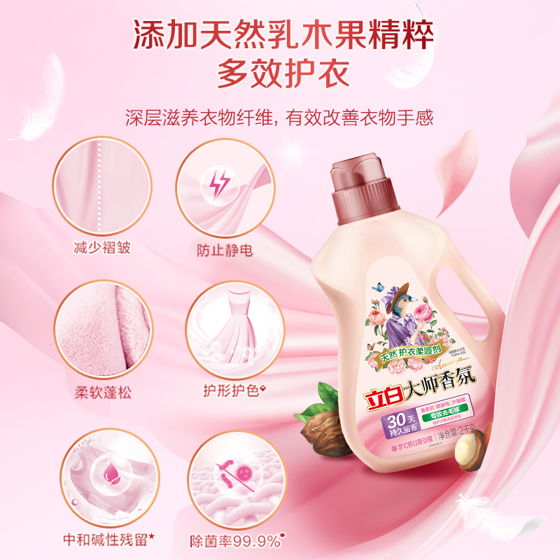 【柔顺剂】店播衣物大师香氛柔顺剂去毛球秋冬防静电少褶皱