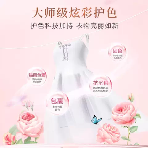 【香菇618】立白大师香氛洗衣液除菌持久留香72小时天然 图片 5