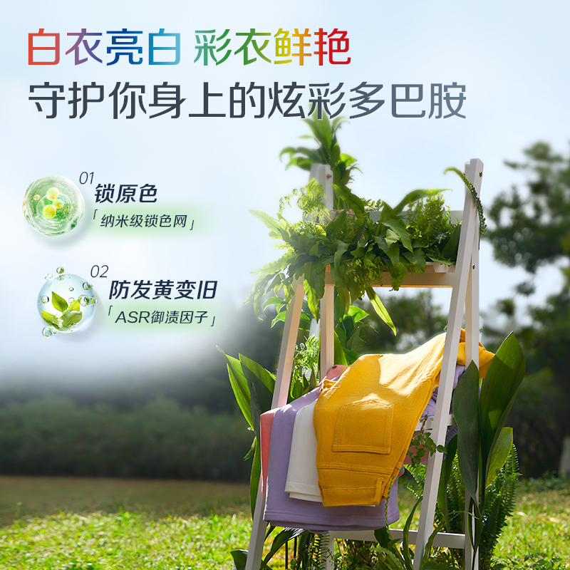 【新品】立白植物源天然护衣护色洗衣液洁净柔软防发黄变旧留香