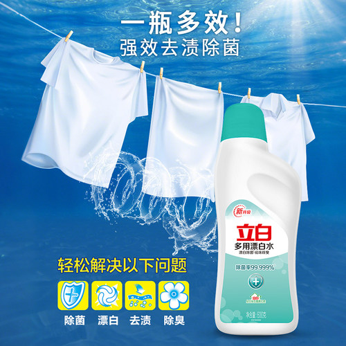 立白多用漂白水600g*2瓶含氯衣物强力去渍除菌祛味 - 图3