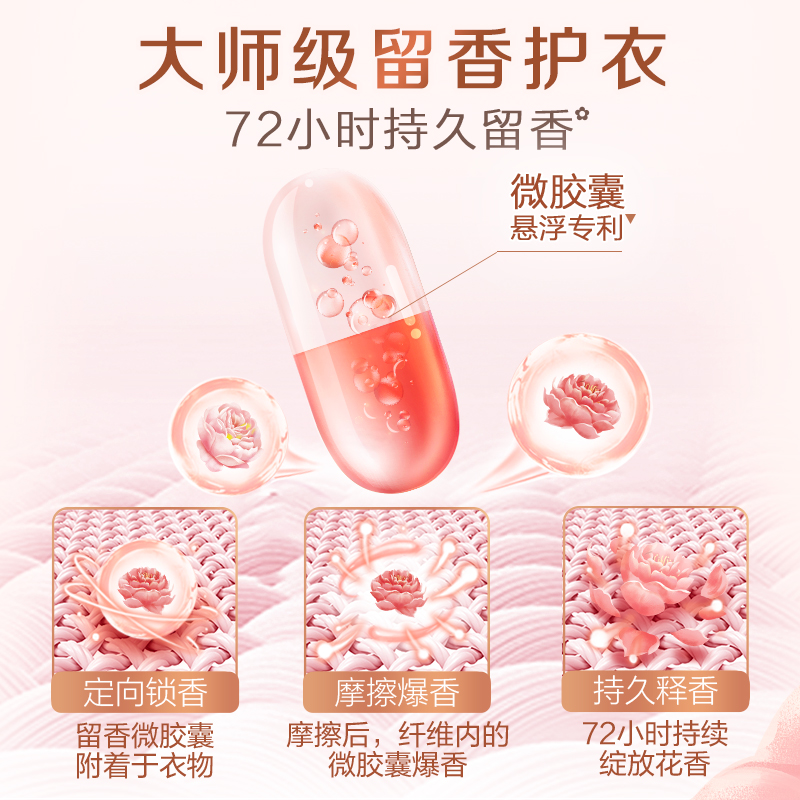 【周三会员日】立白大师香氛洗衣液100g*1袋持久留香护衣护色柔顺 - 图3