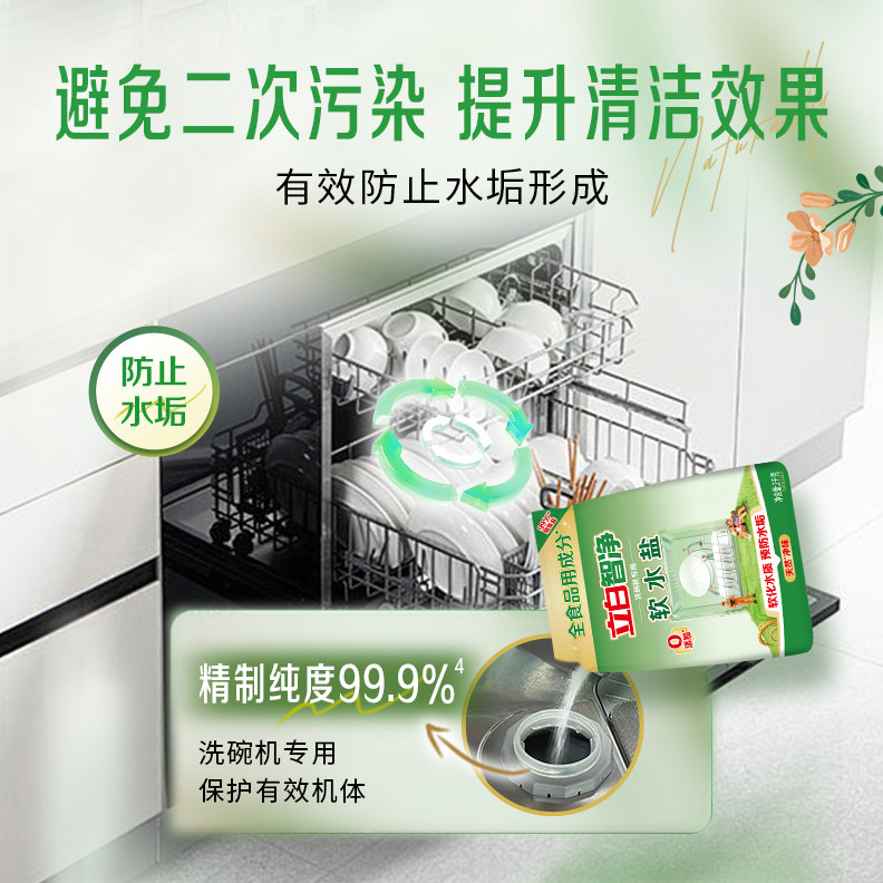 新品】立白植物源洗碗机用软水盐软水除污垢非洗碗粉洗碗块西门子