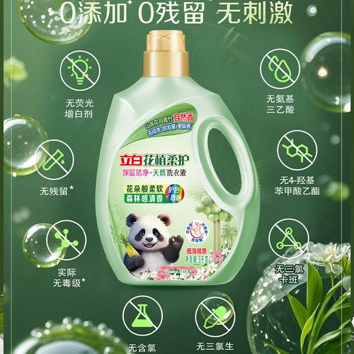 【淘秒】立白花植柔护洗衣液深层洁净山茶花香植物精华持久留香 - 图3