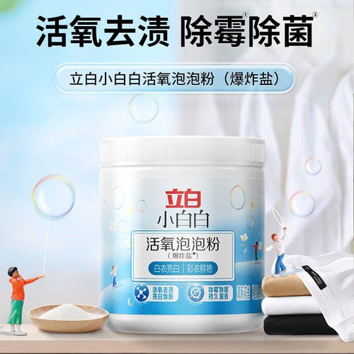 【百补】立白小白白校服净泡泡粉爆炸盐速溶去污去黄活氧去渍 - 图0