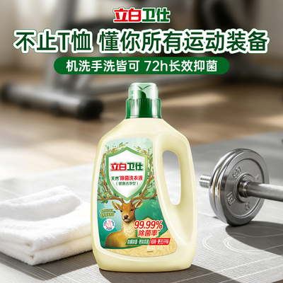 立白卫仕天然植物除菌洗衣液