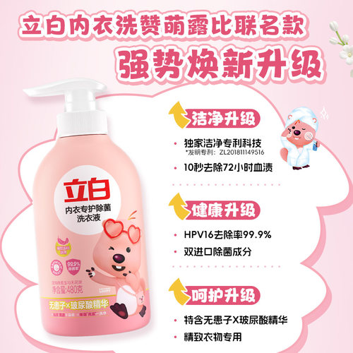 立白loopy联名内衣洗衣液内裤女士专用祛除血渍杀菌正品旗舰祛HPV - 图1