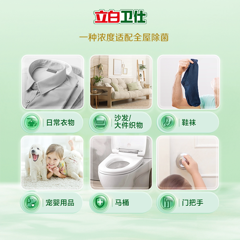 立白卫仕衣物除菌液内衣裤天然植物除菌抑菌去异味非消毒液