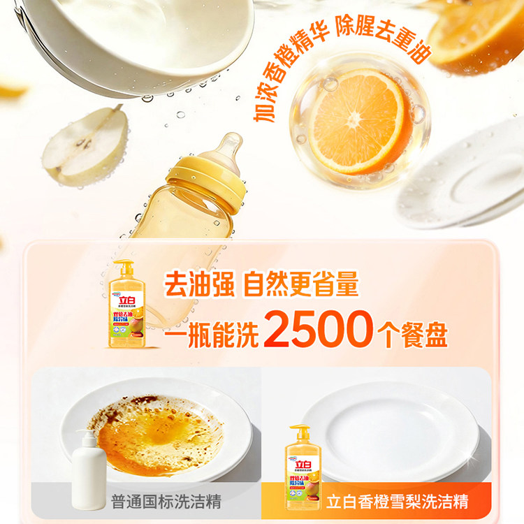 立白香橙雪梨洗洁精1kg*2瓶 商品图 4
