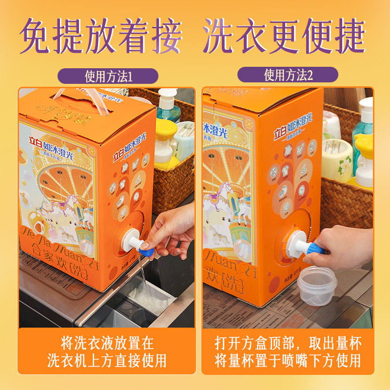 立白如沐澄光新品洗衣液家庭装免提礼盒精准控量柑橘橙香持久留香