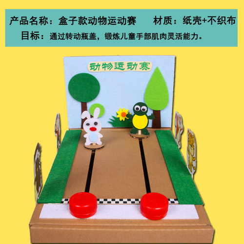 幼儿园小中大班益智活动区动物运动赛桌面操作自制玩教具游戏材料 - 图0