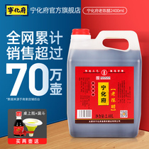 Shanxi Ninghua Government Old Chen Vinegar 2400ml Shanxi Special Yifu Source Qingliang Boiled Dumplings Crab Vinegar Grain Brewing Vinegar