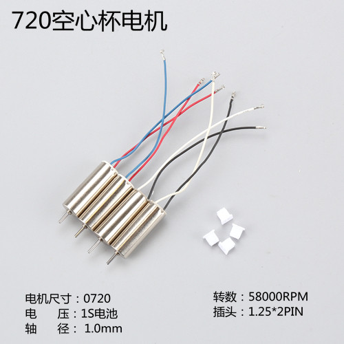 空心杯穿越机720电机航模配件遥控四轴飞机DIY拼装遥控飞机模型,淘宝优惠券,粉丝福利购,淘宝优惠卷
