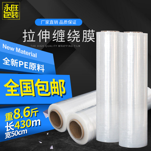 pe缠绕膜聚环拉伸膜包装打包膜工业保鲜大卷塑料薄膜保护膜包邮 - 图0