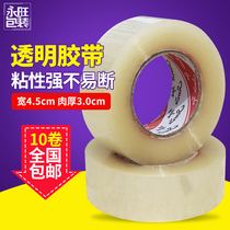 10 volume width 4 5CM Net thickness 30MM High viscosity transparent seal case with seal case adhesive tape transparent adhesive tape