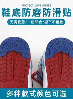 橡胶防磨贴耐磨防滑鞋底修复磨损
