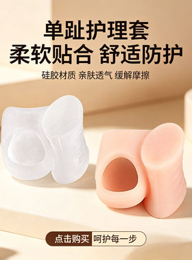 脚趾重叠单孔款分趾器