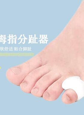 成人小脚趾矫正器防磨脚趾保护套