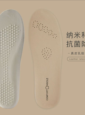 PU牛皮乳胶鞋垫超软真皮男女鞋垫