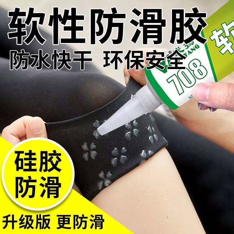 软性透明防滑胶地毯防滑防水强力胶防脱落肩带丝袜子万能防滑硅胶 - 图0