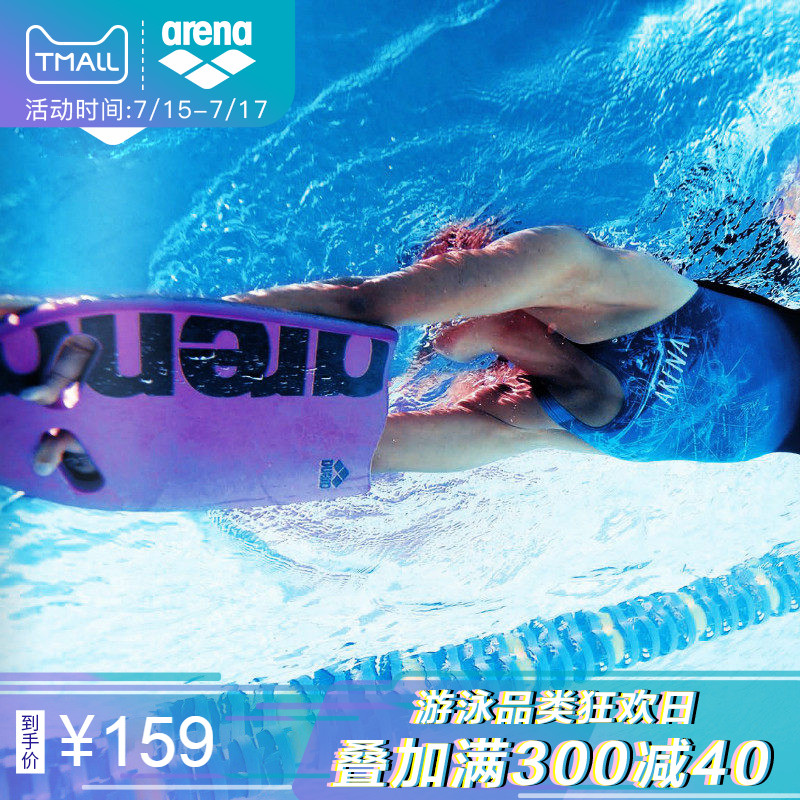 Arena阿瑞娜游泳浮板游泳裝備大人兒童初學者學游泳神器背漂浮板