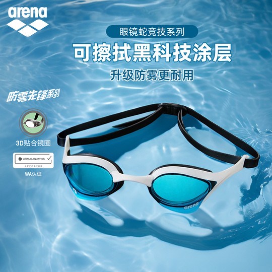 Arena arena gafas de natación impermeables y antivaho HD