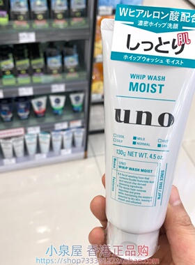 香港购日本UNO吾诺清爽洁面乳男士洗面奶清洁控油温和去角质黑头