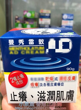 香港购曼秀雷敦补湿喷雾90ml皮肤膏疹膏 痕痒 止痕 滋润肌肤 多款