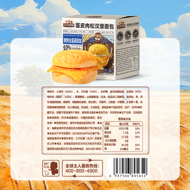 三只松鼠_蛋皮肉松汉堡面包560g夹心面包代早餐营养零食品糕点ss,淘宝优惠券,粉丝福利购,淘宝优惠卷