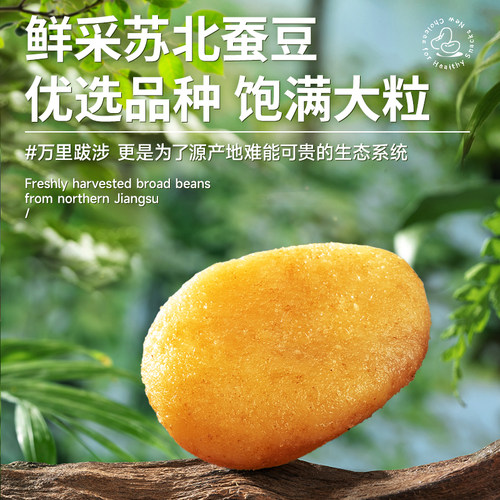 【三只松鼠蟹香蚕豆205g】坚果蟹黄味蒜香豌豆兰花豆休闲健康零食 - 图1