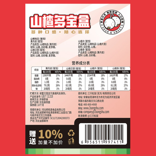 三只松鼠_山楂多宝盒770g休闲零食蜜饯果脯山楂条山楂片礼盒ms - 图2