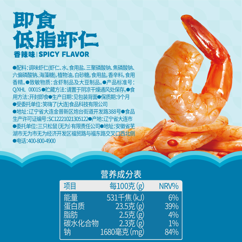 三只松鼠即食低脂虾仁南美大虾高蛋白虾肉虾干海味零食熟食小吃 - 图3