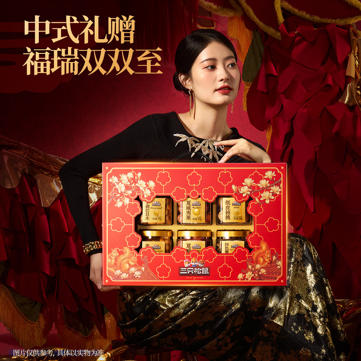 【达人专享】三只松鼠迎曜礼1590g*2箱坚果礼盒送礼长辈营养健康,淘宝优惠券,粉丝福利购,淘宝优惠卷