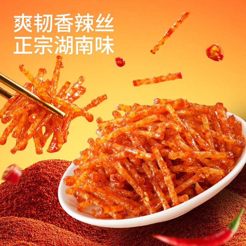 三只松鼠香辣丝香辣味180g经典儿时怀旧休闲解馋零食小吃辣条,淘宝优惠券,粉丝福利购,淘宝优惠卷