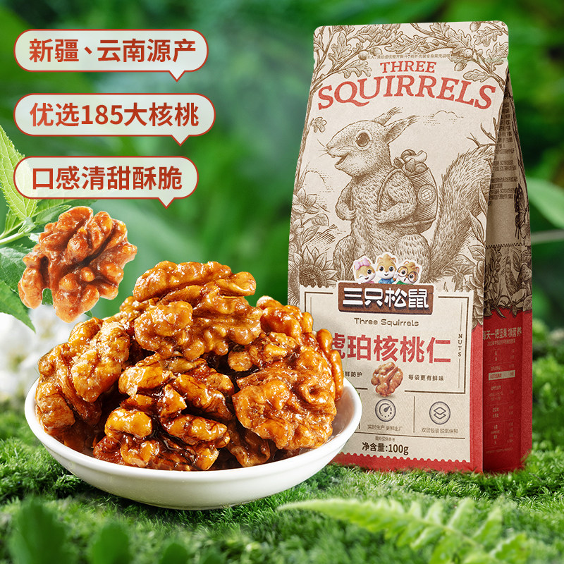 【59.9任选10件】三只松鼠坚果炒货零食小吃休闲食品夜宵充饥宿舍